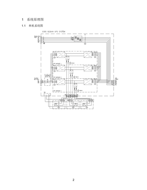 Eaton-9395-UPS技术方案0.docx