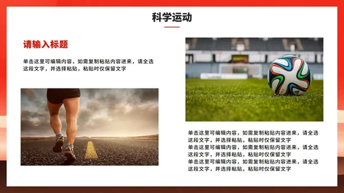 红色渐变风剪影全民健身日体育运动PPT模板