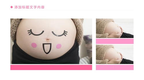粉红唯美孕妇养生护理母婴护理PPT模板