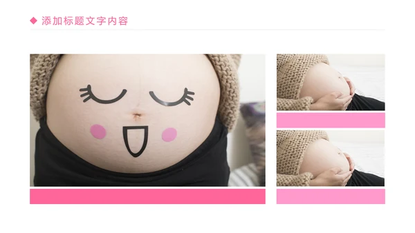 粉红唯美孕妇养生护理母婴护理PPT模板