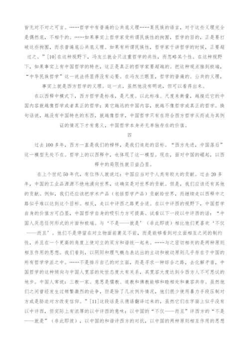 中国哲学研究方法的中、西视野论析.docx