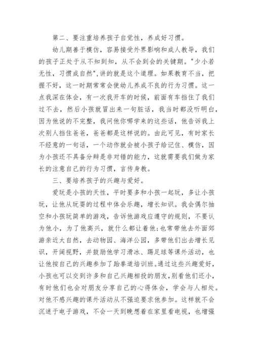 家校共育立德树人家庭教育公开课第八期个人心得体会_1.docx