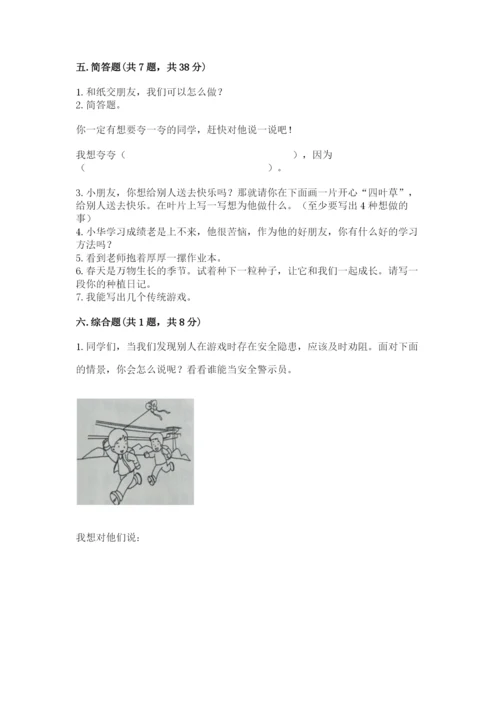部编版二年级下册道德与法治 期末测试卷及参考答案【轻巧夺冠】.docx