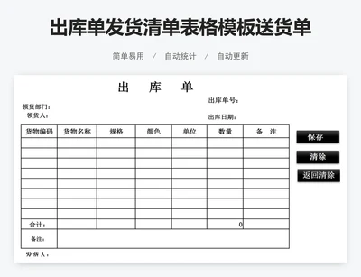 出库单发货清单表格模板送货单出库单