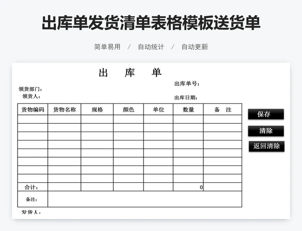 出库单发货清单表格模板送货单出库单