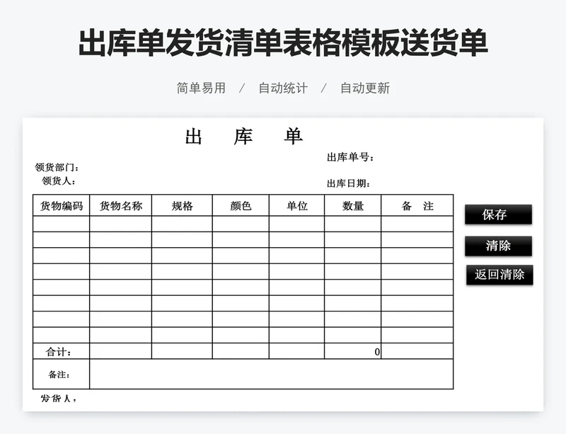 出库单发货清单表格模板送货单出库单
