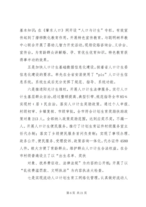 人口和计划生育局分析检查阶段总结5篇.docx