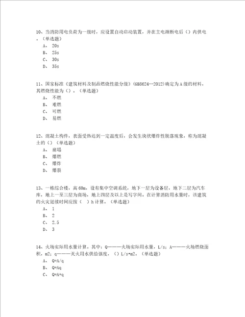 20212022重庆市二级消防工程师考试真题200题精选含答案