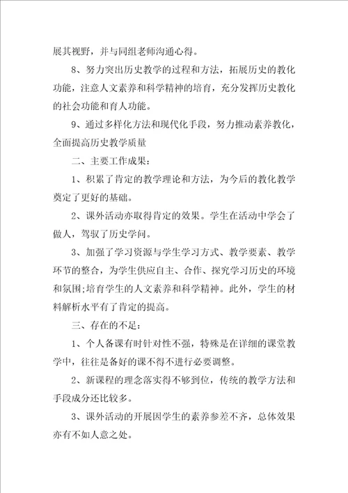 2022年历史与社会教学心得总结