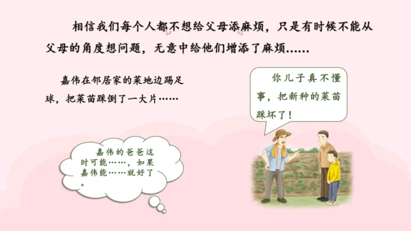 4.少让父母替我操心  课件（一课时）