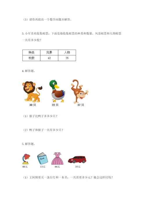 小学二年级数学应用题大全含答案（考试直接用）.docx