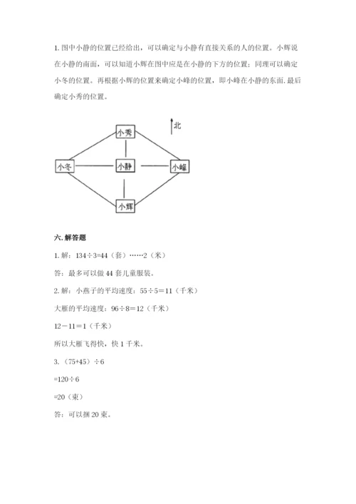 小学数学三年级下册期中测试卷含完整答案【精品】.docx