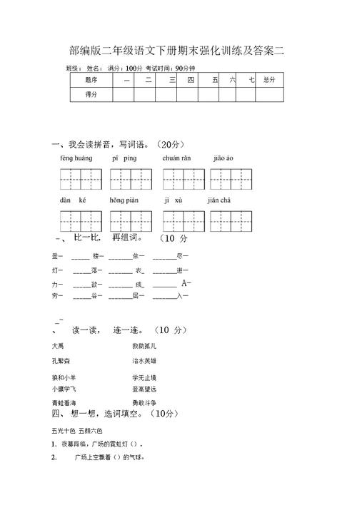 部编版二年级语文下册期末复习题及答案(三篇)