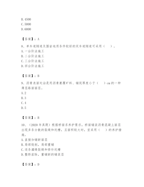 2024年一级造价师之建设工程技术与计量（交通）题库附答案【基础题】.docx