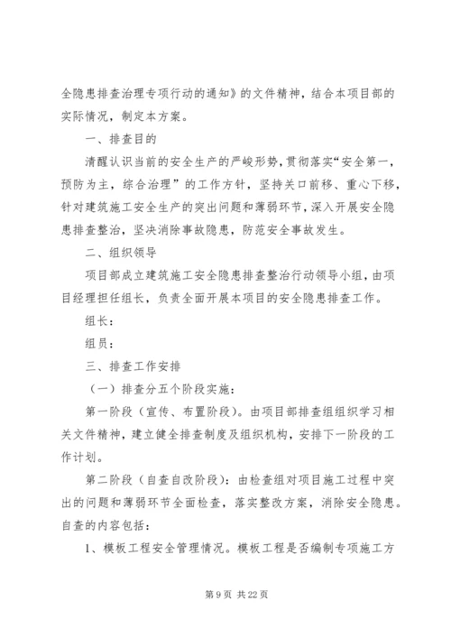 人民医院安全隐患排查专项行动方案.docx