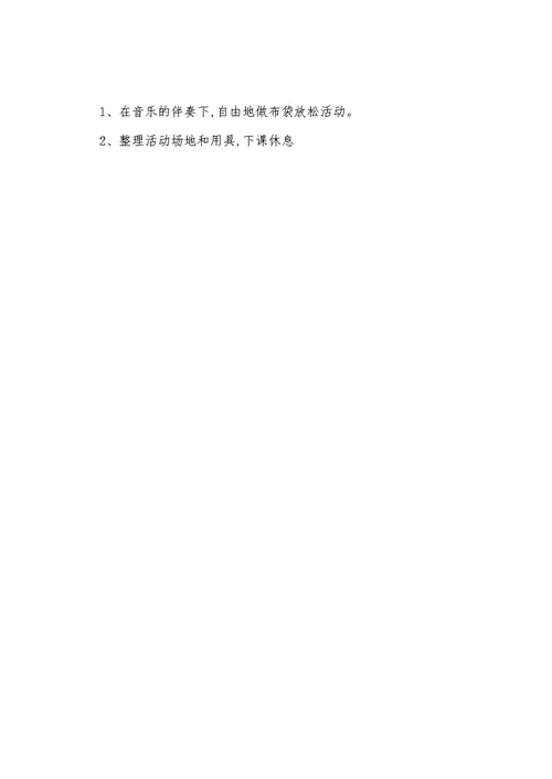 幼儿园大班健康教案《我是小虫子》