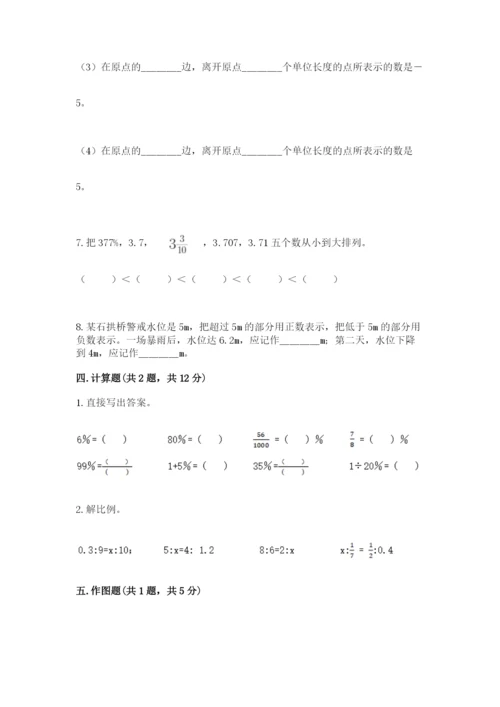 小升初六年级期末试卷完整.docx