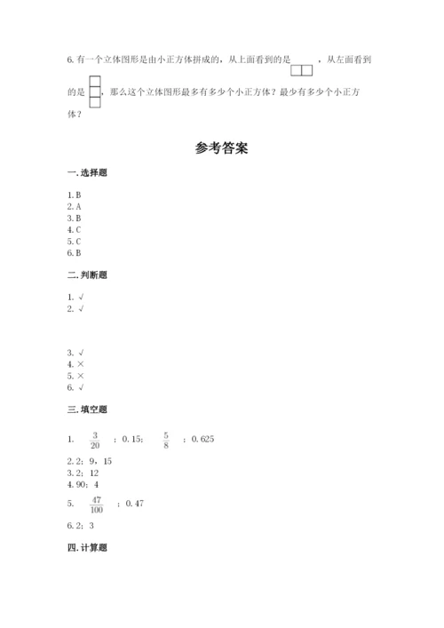 人教版数学五年级下册期末测试卷附答案（典型题）.docx