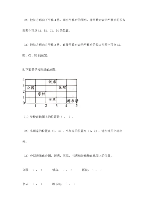 人教版数学五年级上册期末考试试卷加答案.docx