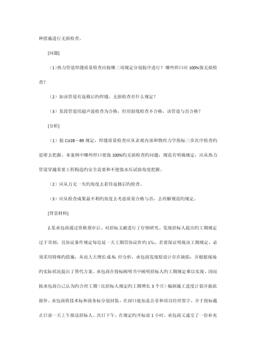 2023年二级建造师市政案例分析完整版.docx