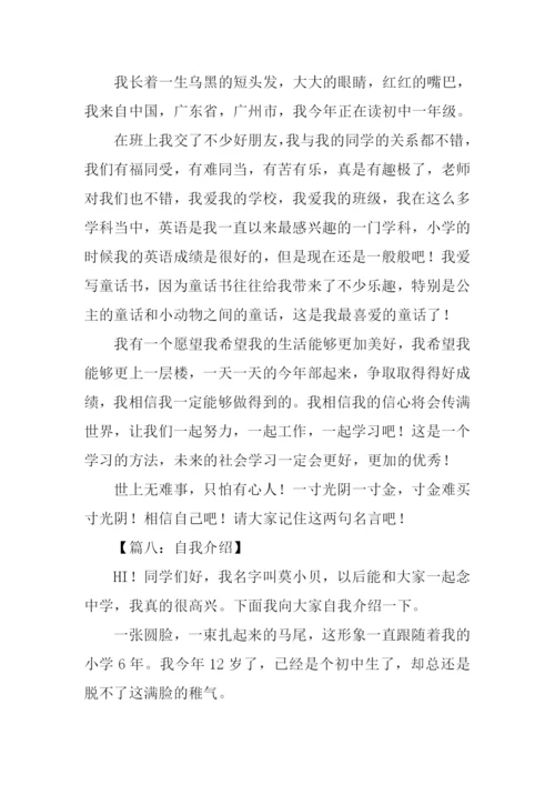 初中自我介绍作文.docx