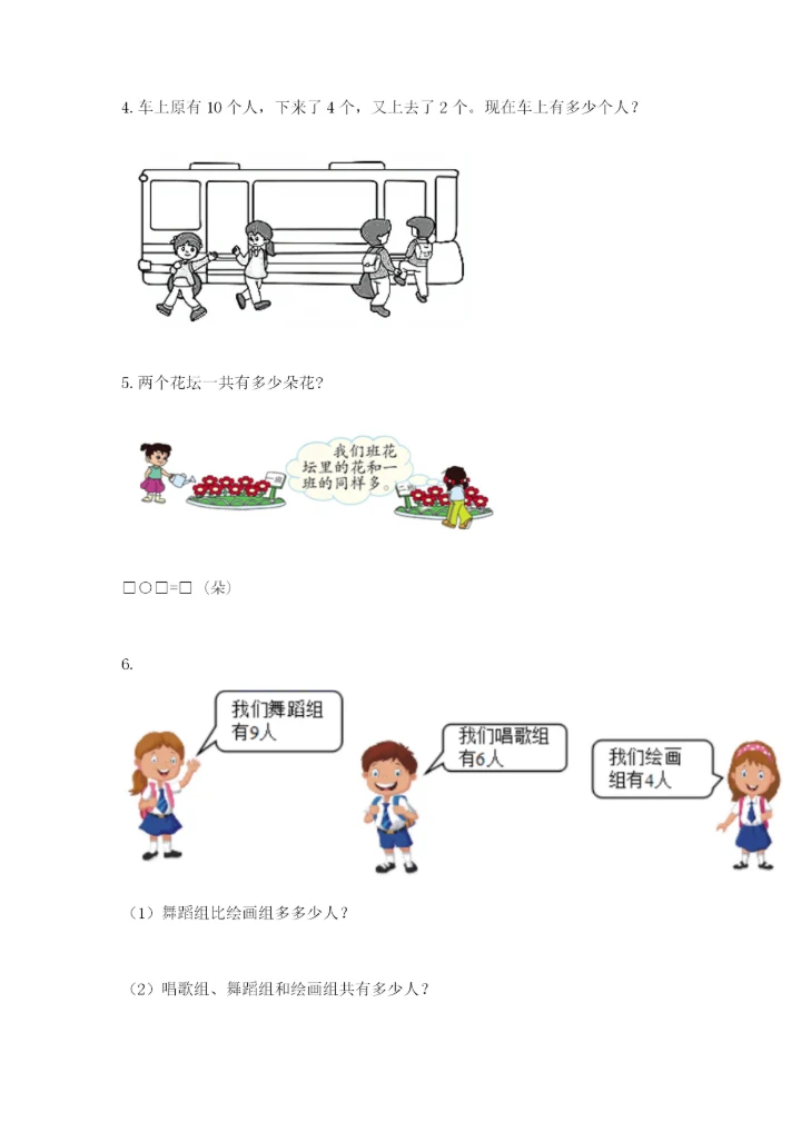 小学一年级数学应用题大全及参考答案（黄金题型）.docx