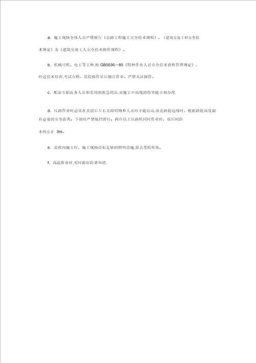 水泥稳定土层施工方案20220302224403