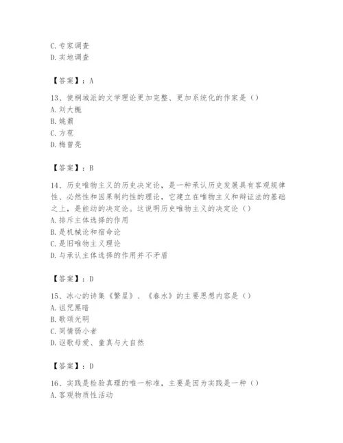2024年国家电网招聘之文学哲学类题库精编答案.docx