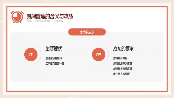 扁平风有效的时间管理企业培训PPT模板
