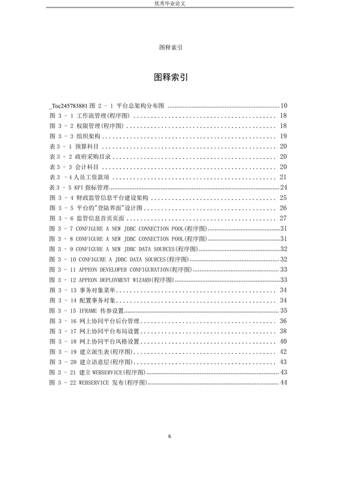 财政监管信息平台建设分析