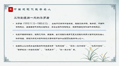 历史人物介绍通用PPT模板