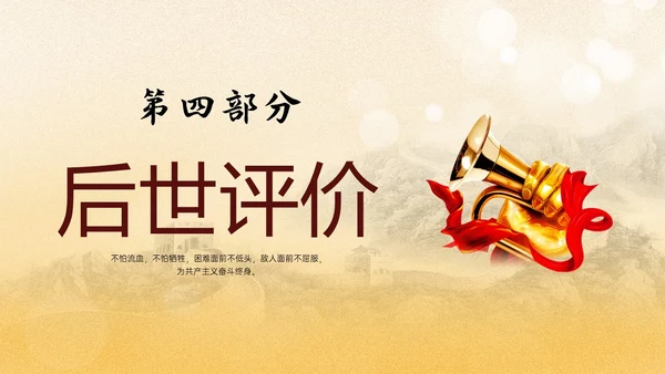 黄色渐变风缅怀英雄刘胡兰主题班会PPT模板人物介绍