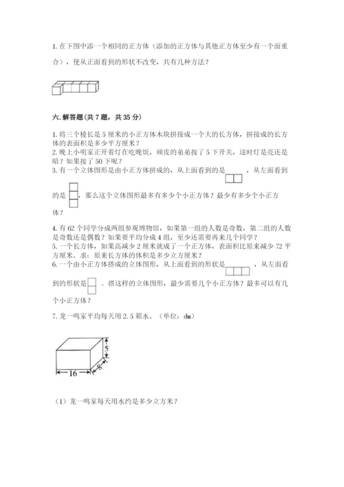 人教版五年级下册数学期中测试卷含答案（巩固）.docx