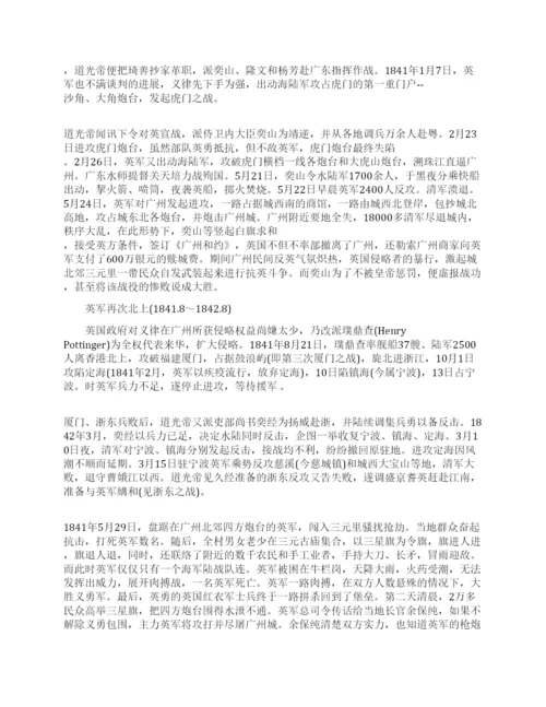 第一次鸦片战争的历史事件.docx
