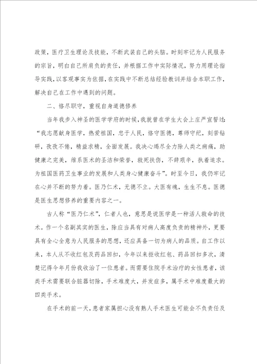 医师个人工作总结范文精选