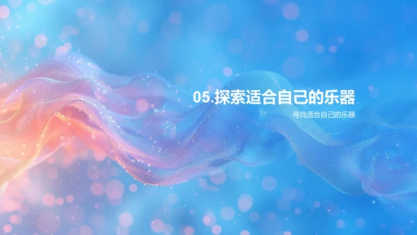 小学乐器认知教学