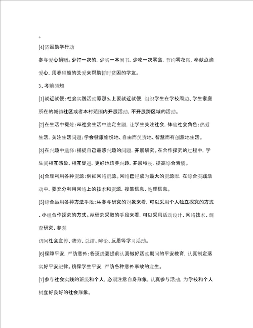 工厂主题实践活动方案2