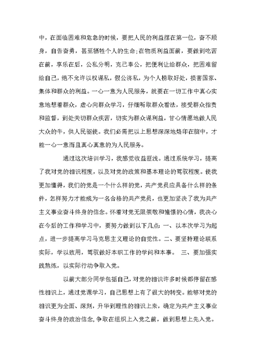 2022新入党心得体会1500字
