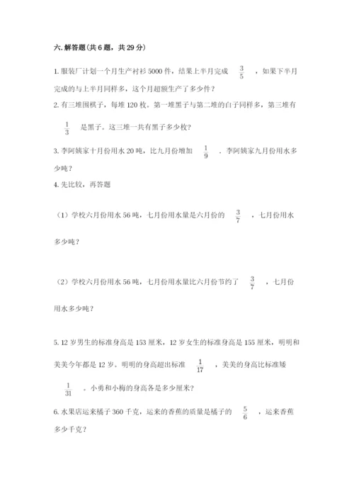 人教版六年级上册数学期中考试试卷及完整答案（考点梳理）.docx
