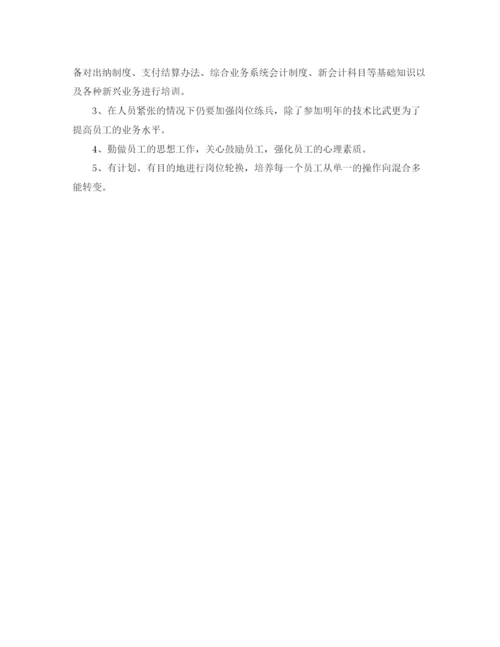 精编之个人工作计划范文六篇.docx
