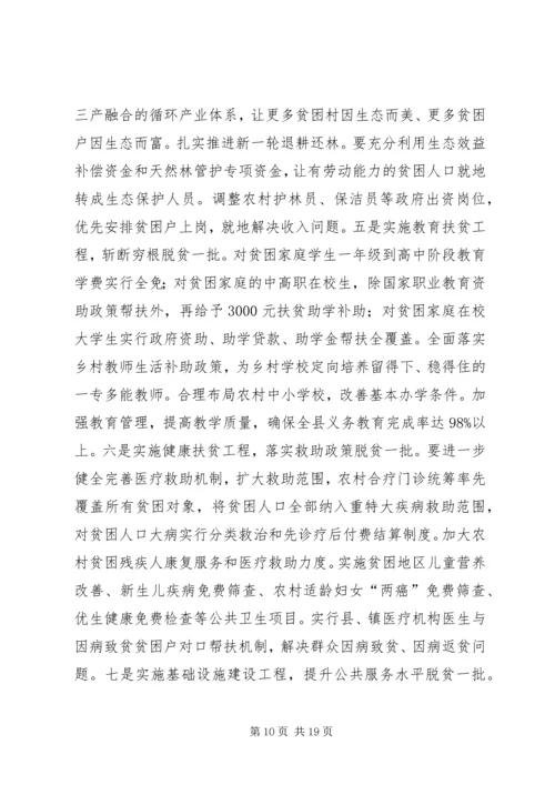全县脱贫攻坚工作会议致辞.docx