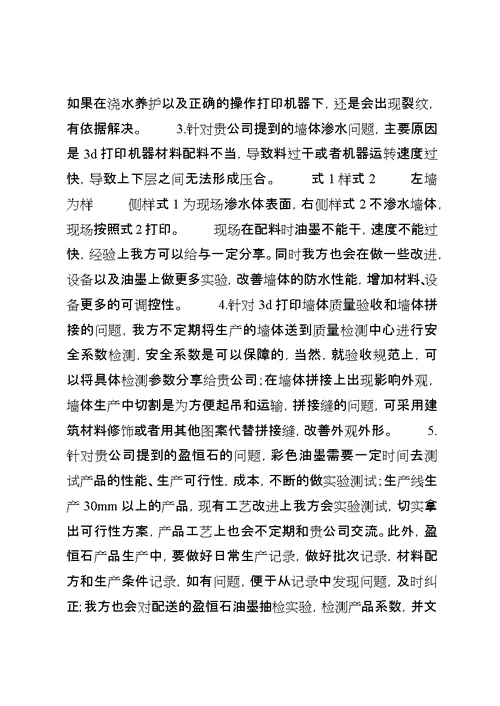 工作联系函回复