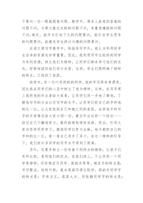 阅读教学随笔_2.docx