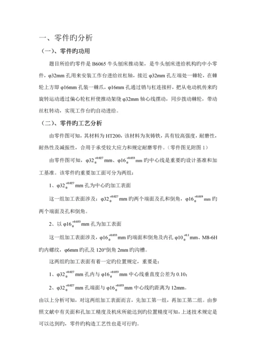 机械制造重点技术优质课程设计推动架优质课程设计.docx