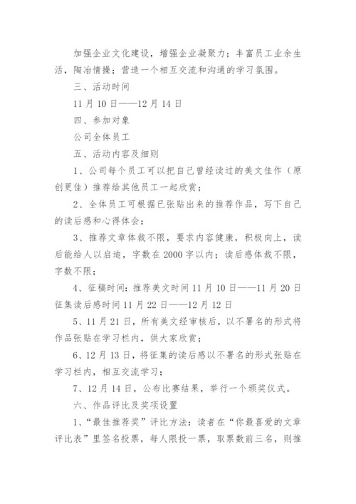 2022公司活动策划方案.docx