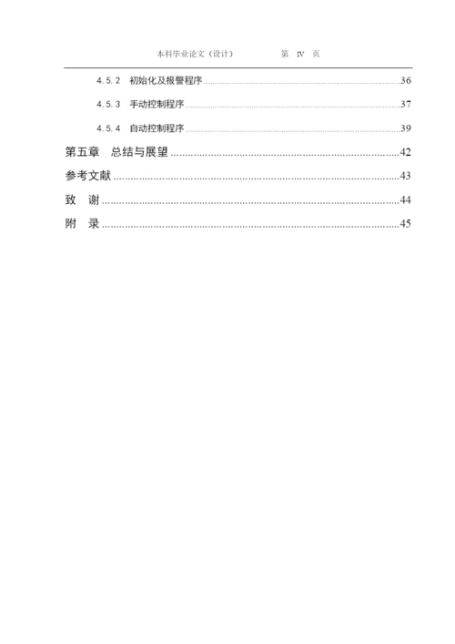 毕业设计（论文）基于plc的物料分拣机械手自动化控制系统设计.docx