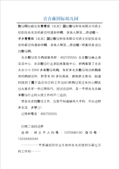 青青藤国际幼儿园