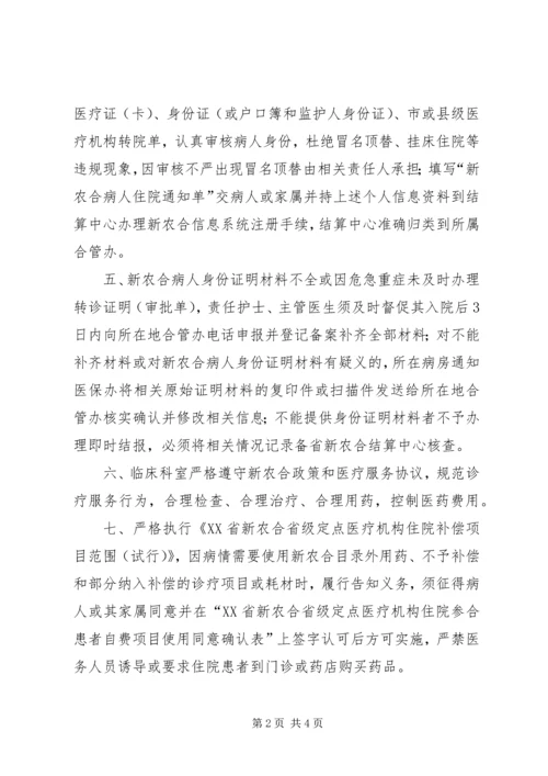 在XX县区新农合即时结报启动会议上汇报 (3).docx