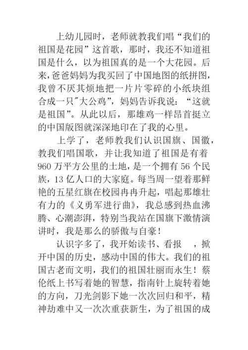 我和我的祖国演讲稿.docx