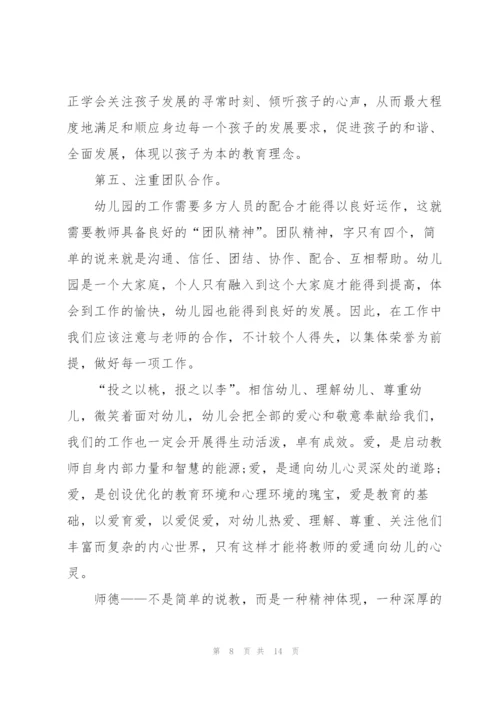幼儿园骨干教师培训心得体会5篇.docx
